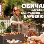 Kaufland_BBQ