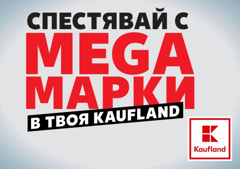 Kaufland_MegaMarki