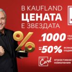 Kaufland_CenataEZvezdata