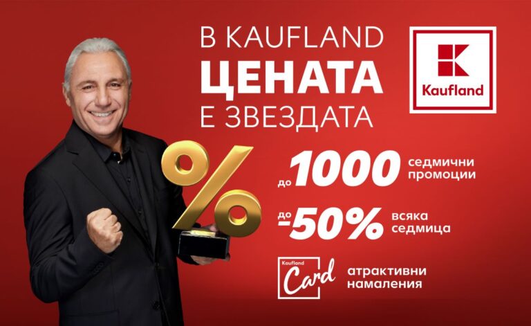 Kaufland_CenataEZvezdata