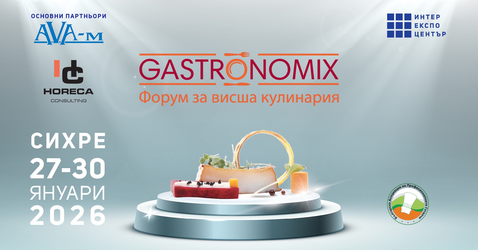 Viziq_Gastronomix_2026_BG_19_01_2026